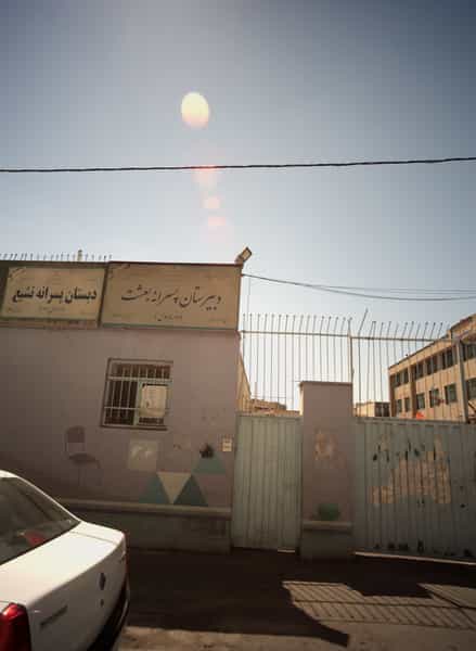 عکس دبیرستان پسرانه بعثت در وحیدیه تهران