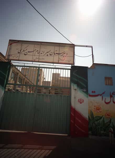 عکس دبیرستان پسرانه امام حسن عسگری ع در اسلام آباد تهران