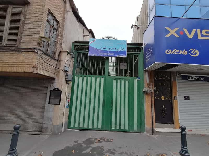 عکس دبستان پسرانه علوی ۲ در ایران تهران