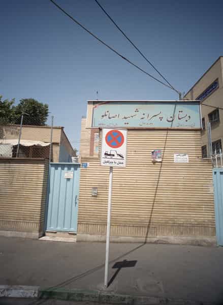 عکس دبستان پسرانه شهید اصانلو در امام سجاد تهران