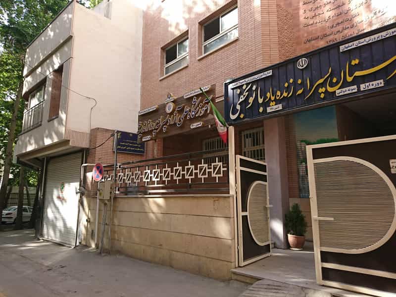 عکس مدرسه ی نمونه دولتی بانو نجفی در چرخاب اصفهان