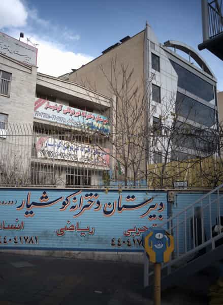 عکس دبیرستان دخترانه غیر دولتی کوشیار کوی مهران تهران