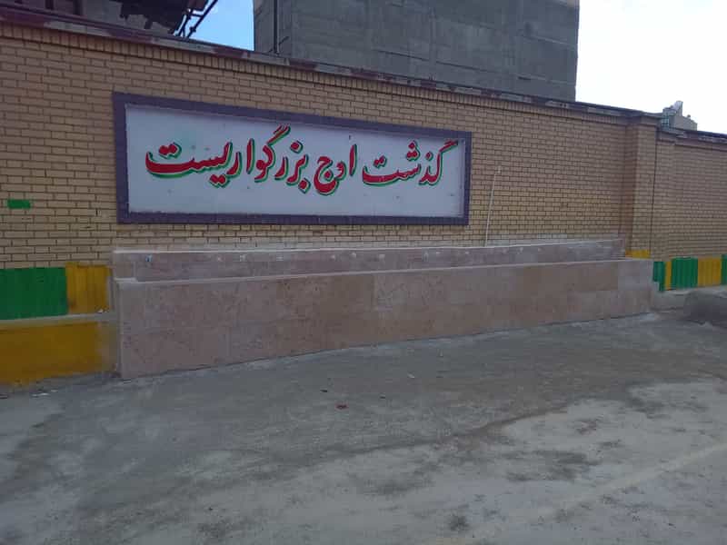 عکس مدرسه شهید فهمیده در رکن آباد کرج