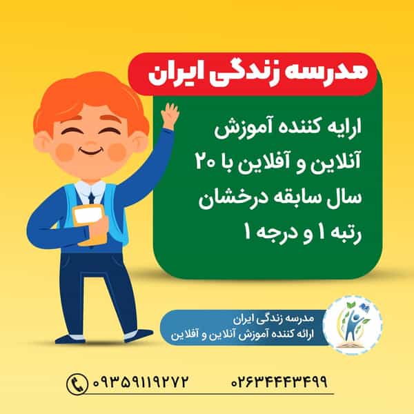 عکس دبستان پسرانه ایران در فاز سه گوهردشت کرج