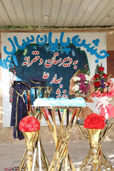 عکس دبیرستان دخترانه متوسطه اول بهار علم در کیانمهر کرج