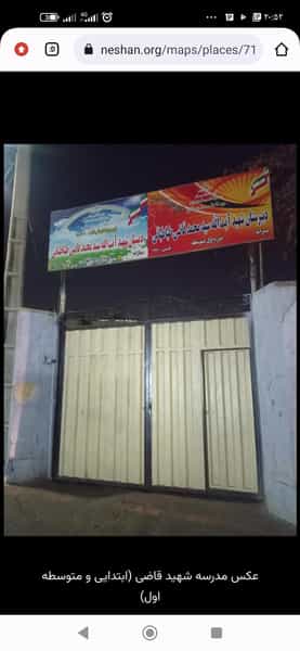 عکس مدرسه شهید قاضی1و2 در حیدرآباد کرج