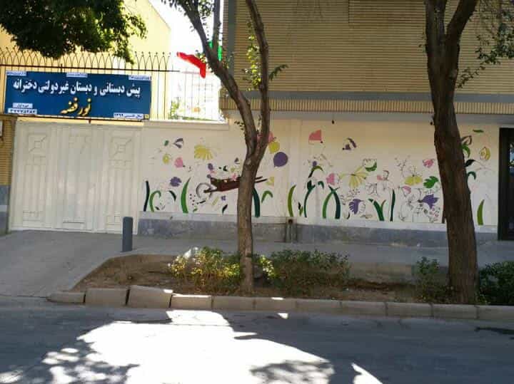 عکس دبستان و پیش دبستانی پسرانه نور موعود در فرهنگ اصفهان
