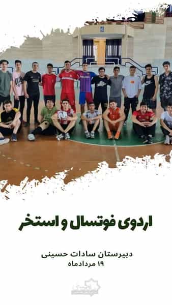 عکس مجتمع آموزشی پسرانه سادات حسینی (دبیرستان و هنرستان) در ابوذر تهران