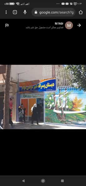 عکس دبستان پسرانه قوام در کاوه اصفهان