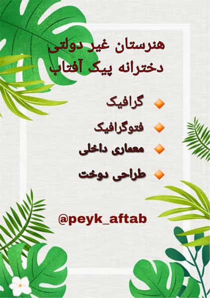 عکس هنرستان پیک آفتاب شهرک گلها رشت