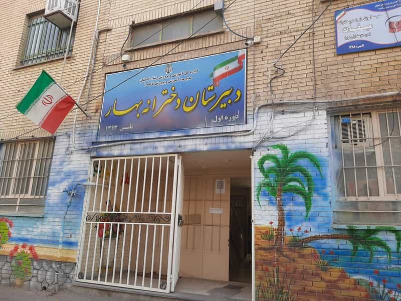 عکس دبیرستان دخترانه بهار در لنبان اصفهان