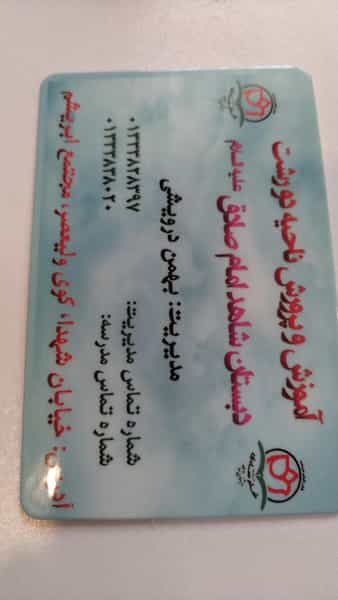 عکس دبستان پسرانه شاهد امام صادق در کیژده رشت
