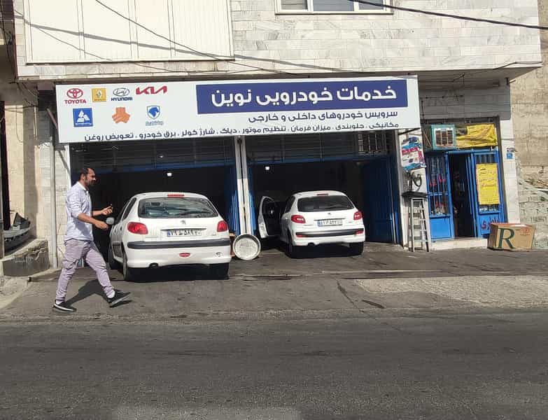 عکس خدمات خودرویی نوین در حصارک تهران