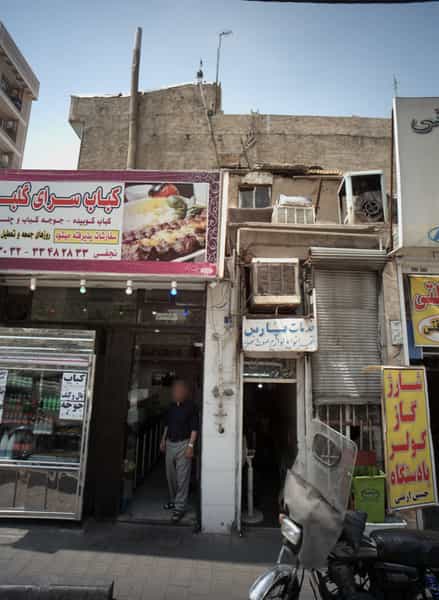 عکس خدمات پارس در مسعودیه تهران