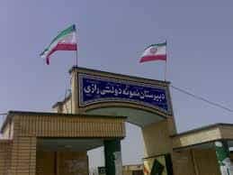 عکس دبیرستان نمونه دولتی رازی دوره دوم در هفت تنان شیراز