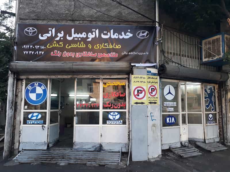عکس خدمات صافکاری اتومبیل براتی در اوقاف تهران