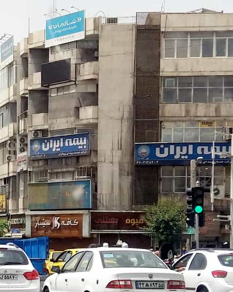 عکس نمایندگی بیمه ایران، شرکت خدمات بیمه‌ای پویاگران در شادمهر تهران