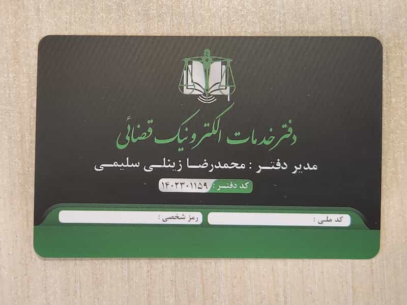 عکس دفتر خدمات الکترونیک قضایی در حصار بوعلی تهران