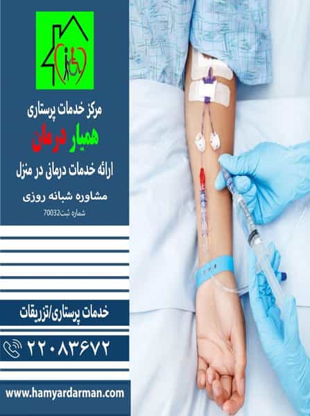 عکس دفتر خدمات پرستاری(پرستار سالمند،پرستار کودک،پرستار بیمار) در بهرود تهران