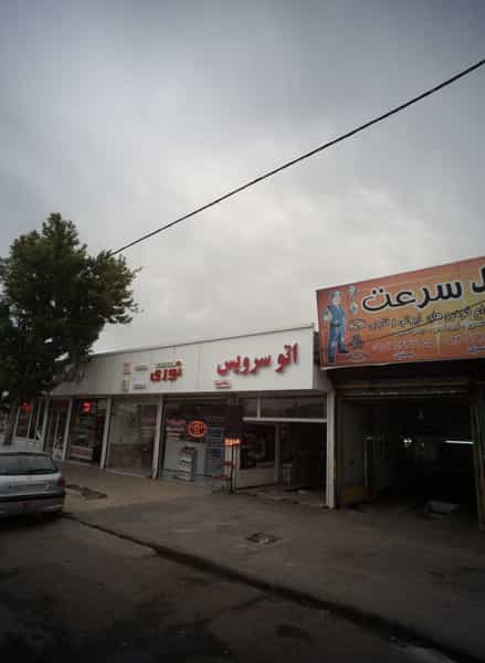 عکس خدمات لاستیک اتومبیل در کوشش مشهد