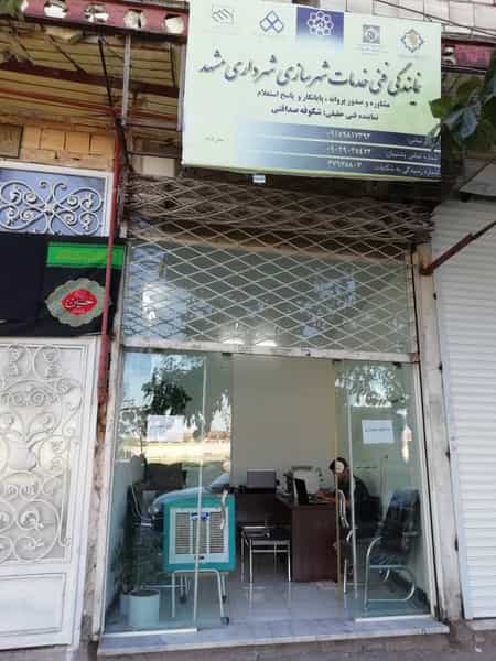 عکس دفتر خدمات الکترونیک شهر ( پیشخوان شهرداری) مهندس شکوفه صداقتی در حسین آباد مشهد
