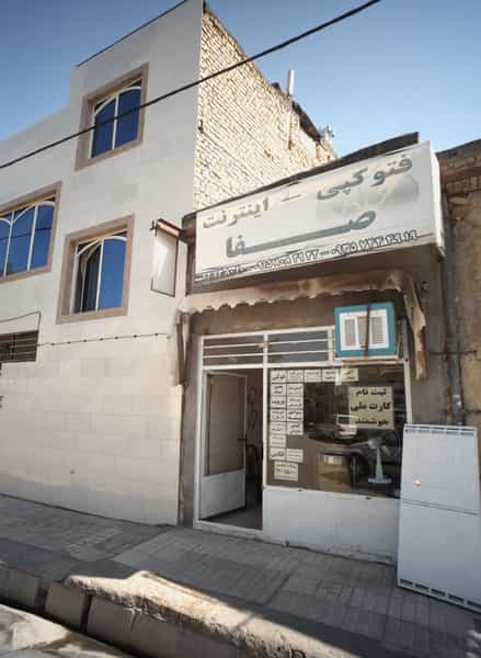 عکس خدمات کامپیوتری صفا در فاطمیه مشهد