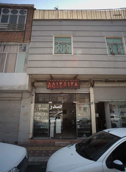 عکس خدمات کامپیوتری صدر در گلچین تهران