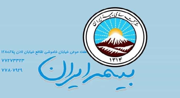 عکس شرکت خدمات بیمه ای آریا آسایش ایرانیان کد ۳۳۳۳ در مدائن تهران