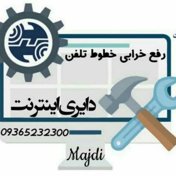عکس خدمات مخابرات در رضاشهر مشهد