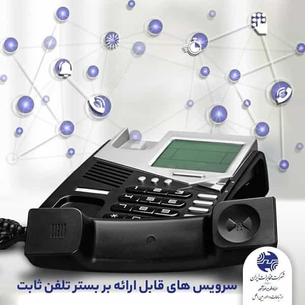 عکس خدمات مخابرات در رضاشهر مشهد
