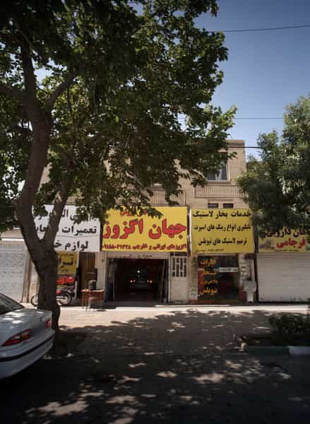 عکس خدمات لاستیک در فرهنگ مشهد