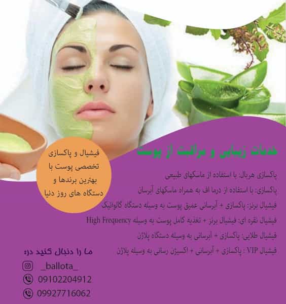 عکس خدمات پوست بالوتا در جنت آباد جنوبی تهران