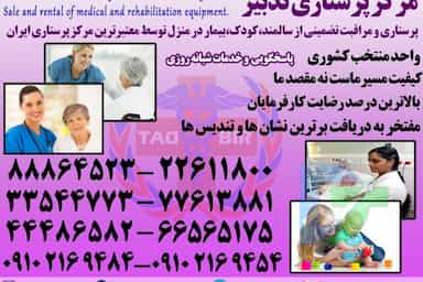 موسسه خدمات پزشکی تدبیر رفاه پایتخت در مدائن تهران