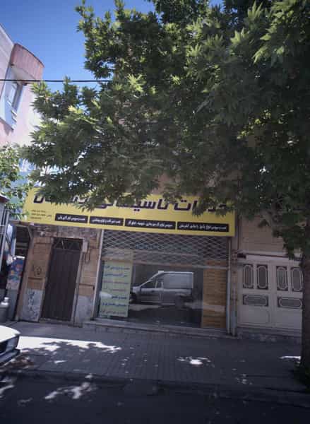 عکس خدمات تاسیساتی احسان در شهرآرا مشهد