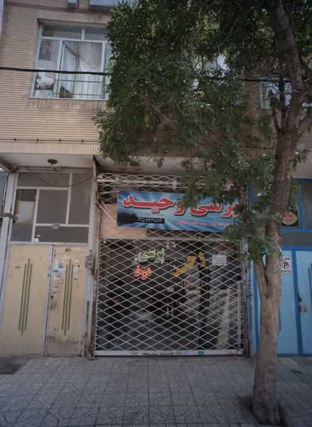 عکس خدمات دوخت و پرس کفش وحید در گلشور مشهد