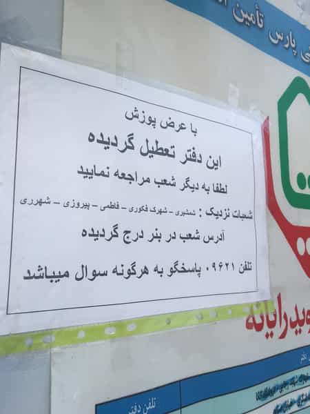 عکس دفتر خدمات درمانی نیروهای مسلح (ساتا) میدان حر تهران