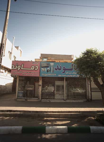 عکس خدمات الوند در راه آهن مشهد