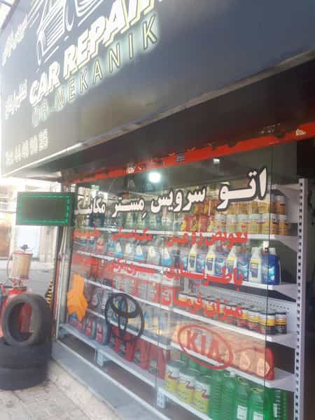 عکس خدمات اتومبیل مستر مکانیک در شاهین تهران