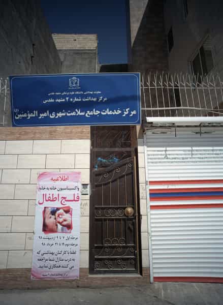 عکس مرکز خدمات جامع سلامت شهری امیرالمومنین ع در امیر المومنین مشهد