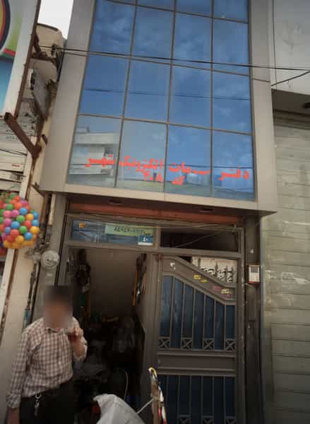 عکس دفتر خدمات مهندسی شهرسازی شهرداری مشهد در استاد یوسفی مشهد