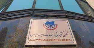 عکس انجمن کشتیرانی و خدمات وابسته ایران در کشاورز تهران