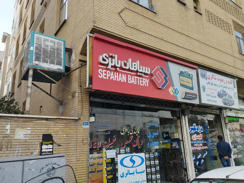 عکس نمایندگی و خدمات پس از فروش صبا باتری در افسریه جنوبی تهران