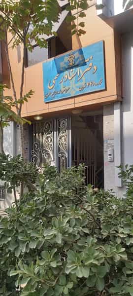 عکس دفتر پروژه تعاونی مسکن خدمات کارکنان نزسا در گلستان تهران