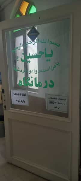 عکس مرکز واکسیناسیون خدمات جامع سلامت شهری شهید صفا پایگاه ایرانمهر در صفا تهران