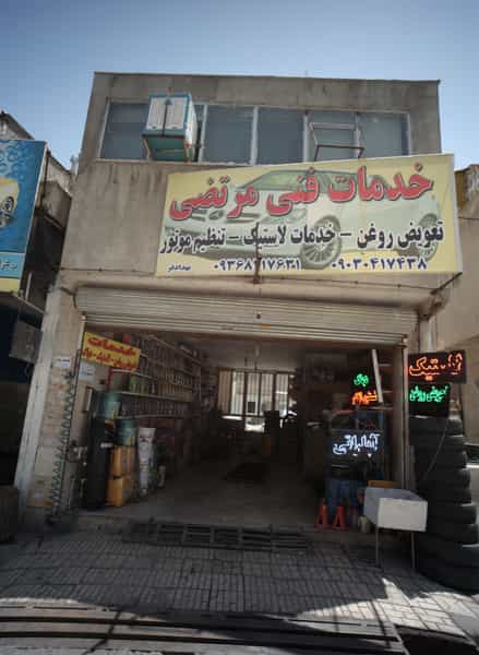 عکس خدمات فنی مرتضی در استاد یوسفی مشهد