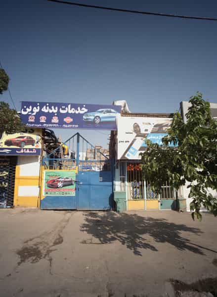 عکس خدمات بدنه نوین کوی المهدی مشهد