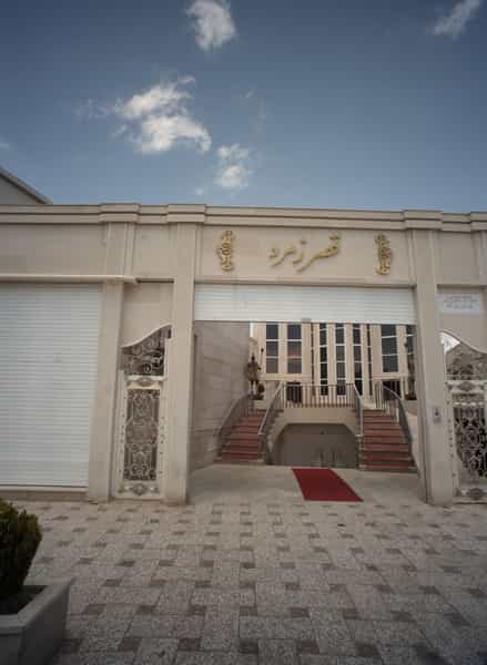 عکس تالار قصرزمرد در سجادیه مشهد