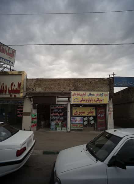 عکس خدمات کشاورزی بذر افشان در پورسینا مشهد