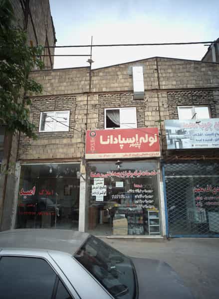 عکس خدمات لوله و لوازم بهداشتی رهنما در رضاشهر مشهد