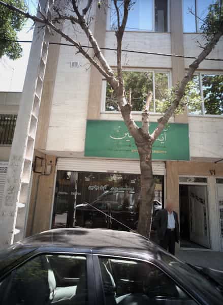 عکس شرکت خدمات زیارتی آیت میامین در گوهرشاد مشهد